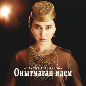 Онытмаган идем