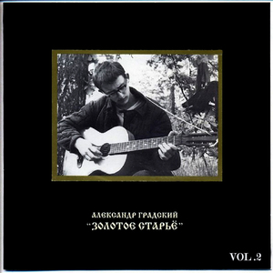 Песня о золоте