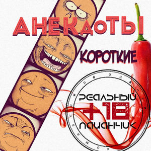 Анекдоты короткие. Часть 2