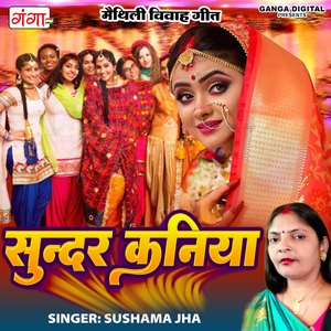 Sunder Kaniya