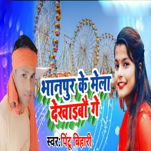 Bhanpur Ke Mela Dekhaibo Ge