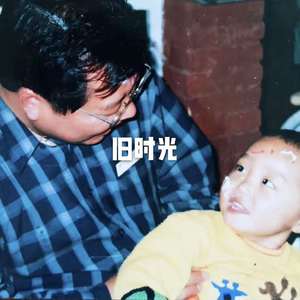 旧时光 （PROD BY GOAT MUSIC）