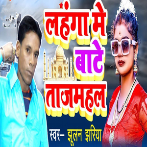 Lahanga Me Bate Tajmahal