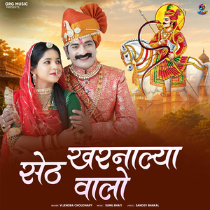 Seth Kharnaliya Walo