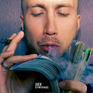 ЛЕТУЧИЙ ГОЛЛАНДЕЦ