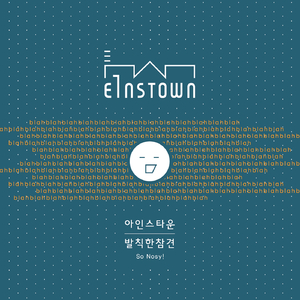 발칙한 참견 (So Nosy!)