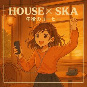 午後の陽射しに包まれるハウススカ