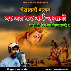 Nar Mat Kar Garabh-Gumani R