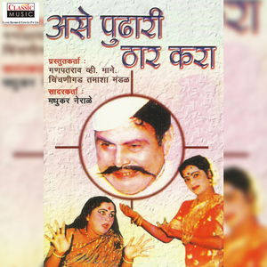 Ase Pudhari Thar Kara - Part 2