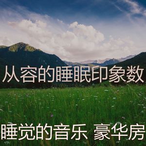 柔和的做梦时刻