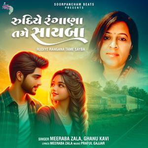 Rudiye Rangana Tame Sayba