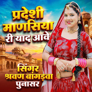 Pradeshi Mansiya Ri Yaad Aave