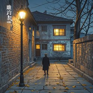 老巷灯影