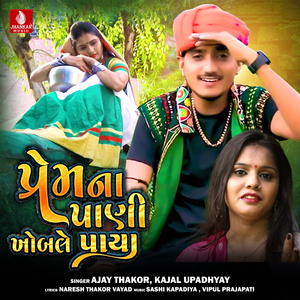 Prem Na Pani Khoble Paya