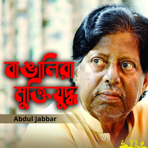 Bangalira Muktijuddho