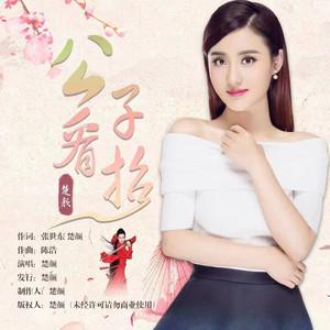 公子看招 (DJ默涵|默涵版)