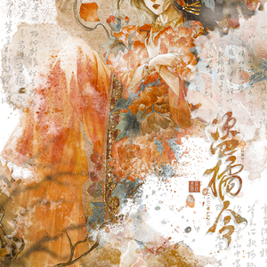 盗橘令【四个御姐偷橘子咯】