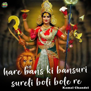 Hare Bans Ki Bansuri Sureli Boli Bole Re