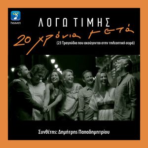 Hroma Den Allazoune Ta Matia (Instrumental)