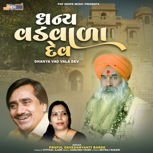 Cho Gya Vadvala Dev Suta Hoy To Jago