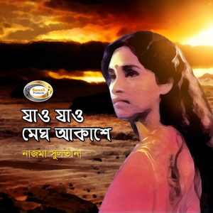 Amar A Mon Preme Poreche