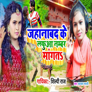 Jahanabad Ke Lafuaa Nambrwa Mangt