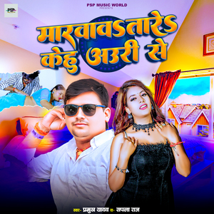 Marvav Tare Kehu Auri Se