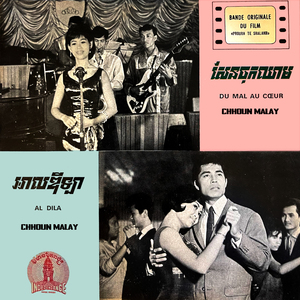 សែនចុកឈាម (2023 Remastered)