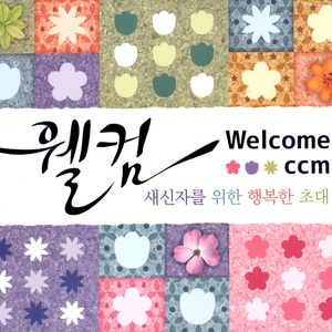 하늘보다 높으신 주 사랑