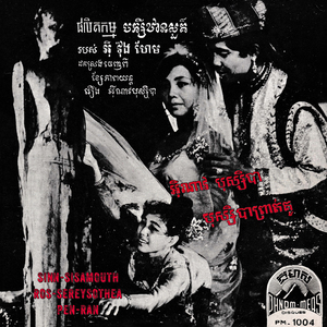 បុស្សិបាព្រាត់គូ (2023 Remaster)