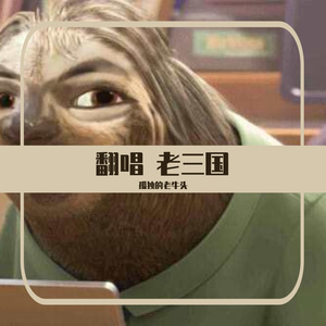 滚滚长江东逝水（翻自 杨洪基）