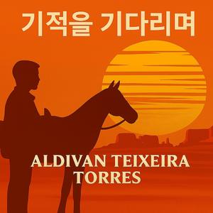 기적을 기다리며