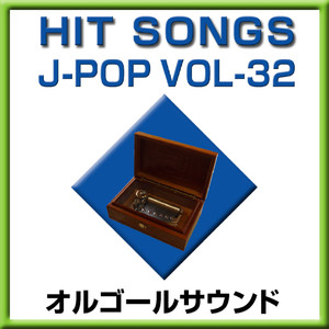 風吹けば恋 (オルゴール)