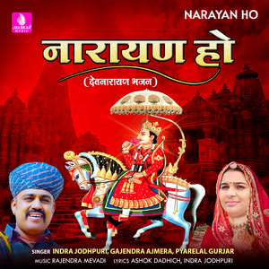 Aji Devmalya Le Chalo Bhartar