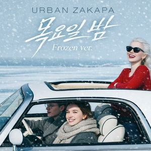 목요일밤 (Frozen ver.)