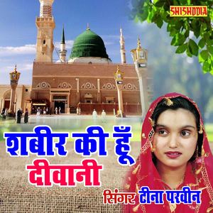 Sabir Ki Hu Deewani Sabir Ki Hu Shedayi