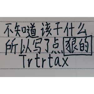 不知道干什么好于是写了点狠的（prod.by Kumark)