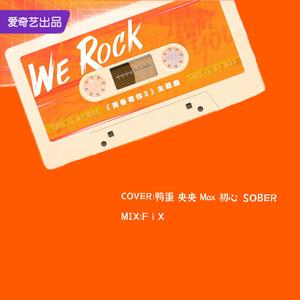 We Rock-【女声原调】青3选秀主题曲（翻自 青春有你3）