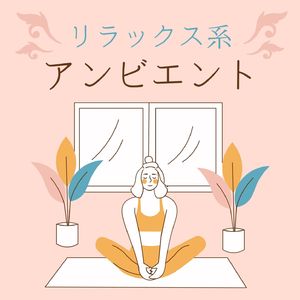 自分と向き合う