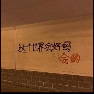 这个世界会好吗demo