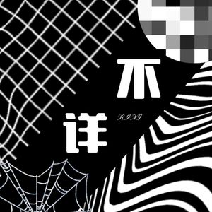 钱，权，名（prod by LLLlujay）