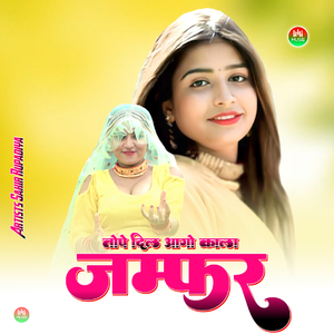 तोपे दिल आगो काला जम्फर