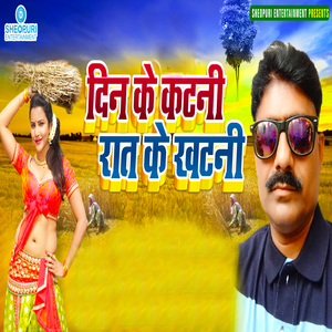 Din Ke Katni Rat Ke Khatni