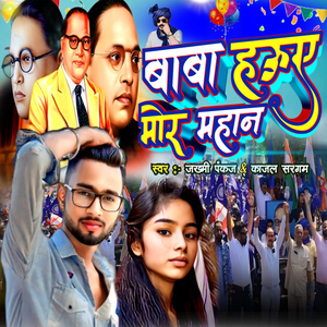 Baba Hauae Mor Mahan