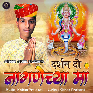 Darshan Do Nagnechi Maa