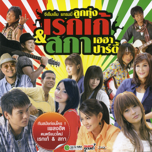 ใจบ่มักดี