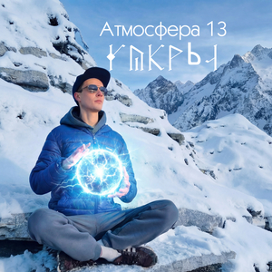 Чакры