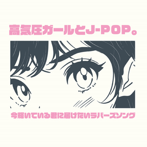 アイノカタチ (PARTY COVER REMIX)