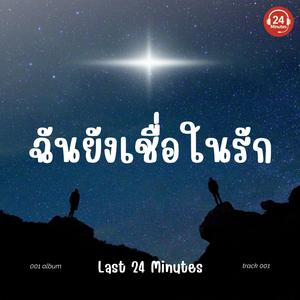 แค่ไม่มีใครพูด