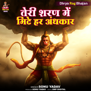 Teri Sharan Me Mite Har Andhakar